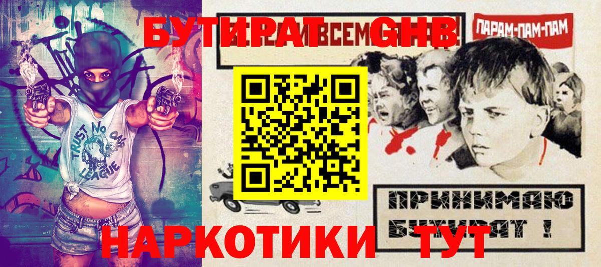 БУТИРАТ  Вход с VPN  Гай  Бутират жидкий экстази 