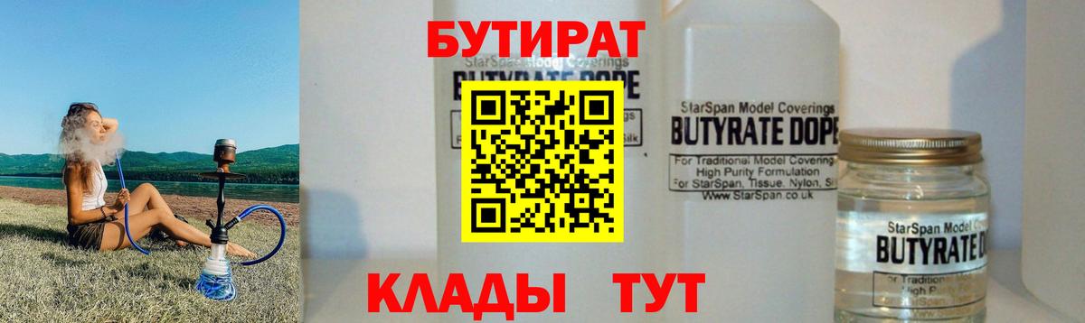 Бутират Butirat Гай