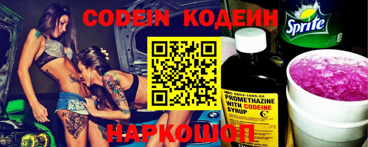 Codein напиток Lean (лин)  Вход с VPN  Гай  Кодеиновый сироп Lean напиток Lean (лин) 