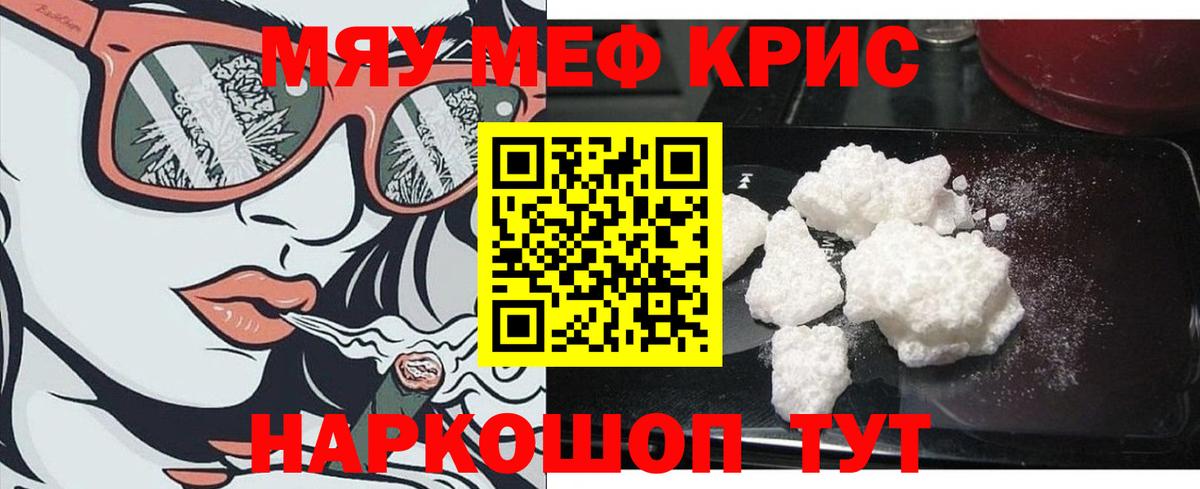 Меф  Меф мука  Мефедрон  Вход с VPN  Меф кристаллы  Гай 